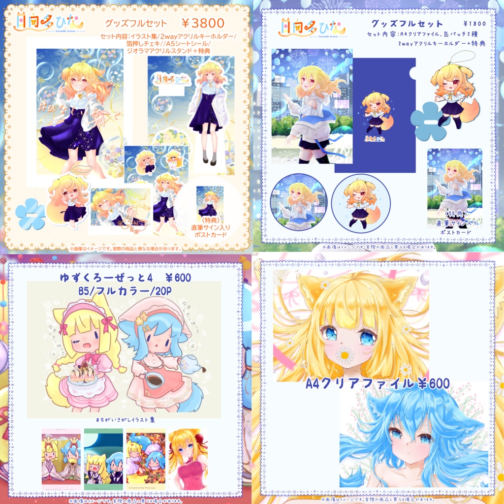 過去グッズなど