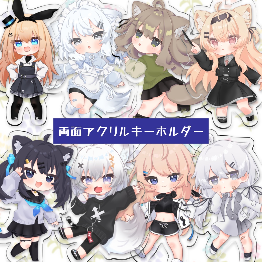 両面アクリルキーホルダー【キプフェル・真冬・エク・プラチナ・リアアリス・アッシュ・セフィラ・ナユ】