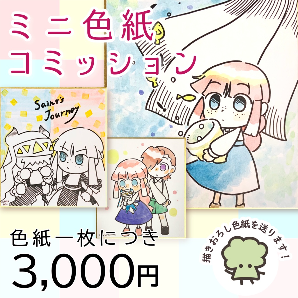 【COMISSION】イラスト各種