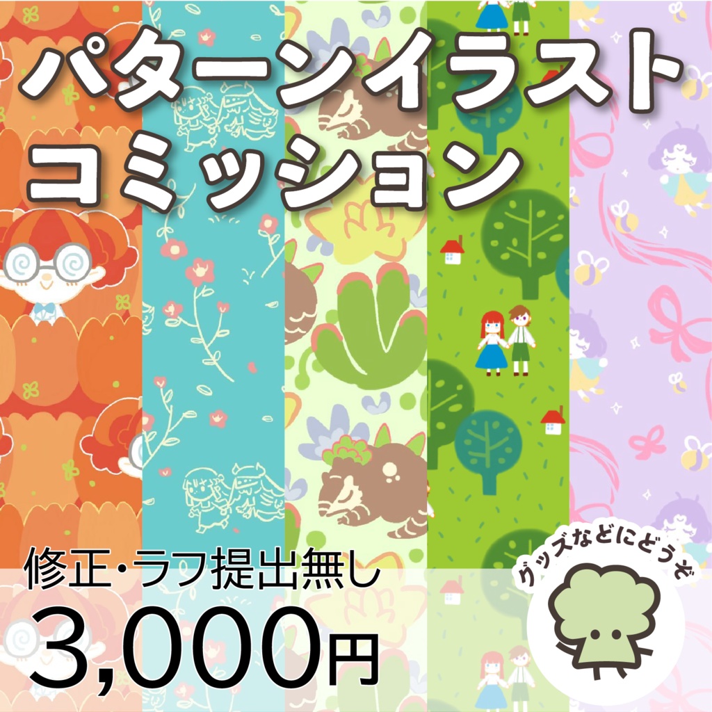 【COMISSION】イラスト各種