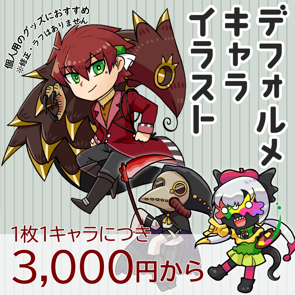 【COMISSION】イラスト各種