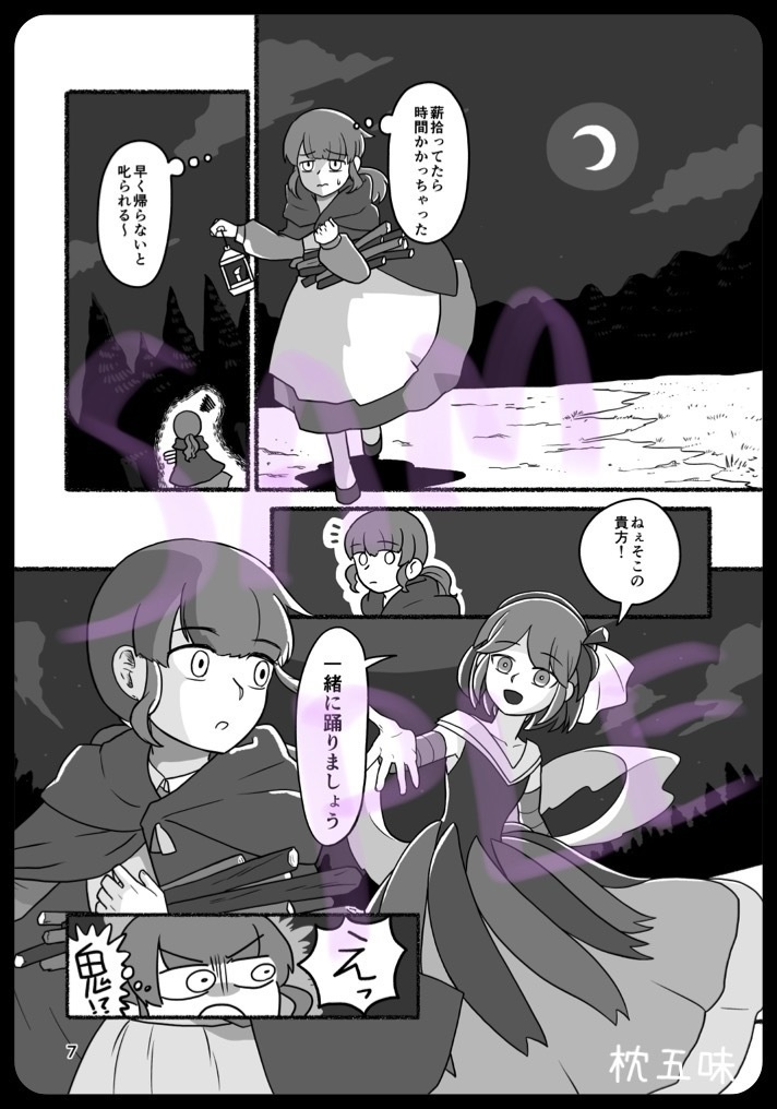 旅の男と迷惑な鬼:漫画