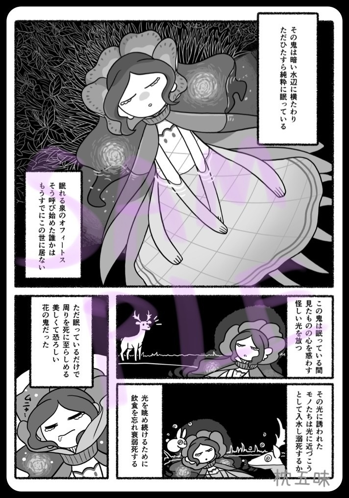 旅の男と迷惑な鬼:漫画