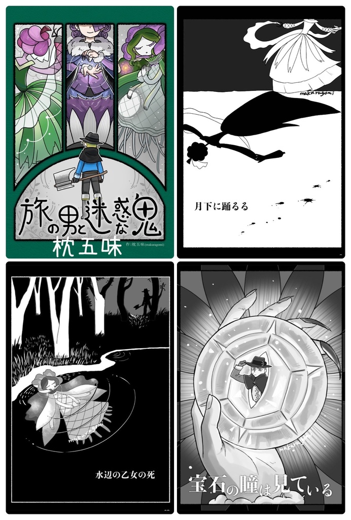 旅の男と迷惑な鬼:漫画