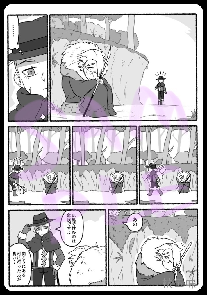 旅の男と迷惑な鬼:漫画