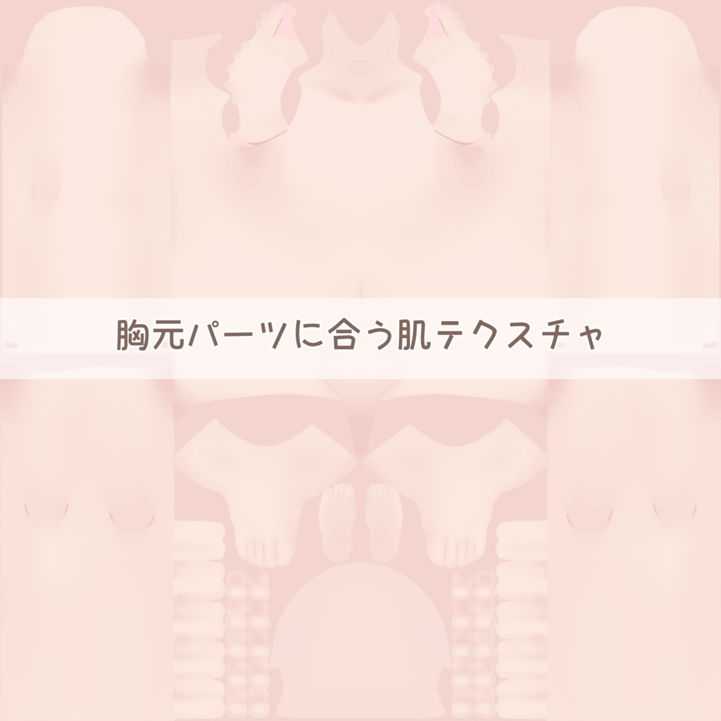 【VRoid】Bunny Costume フルセット+肌テクスチャのおまけ付き