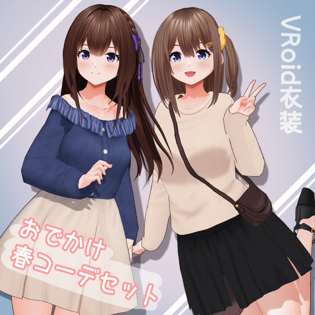 【50%OFF】【VRoid】おでかけコーデセット ワンピース