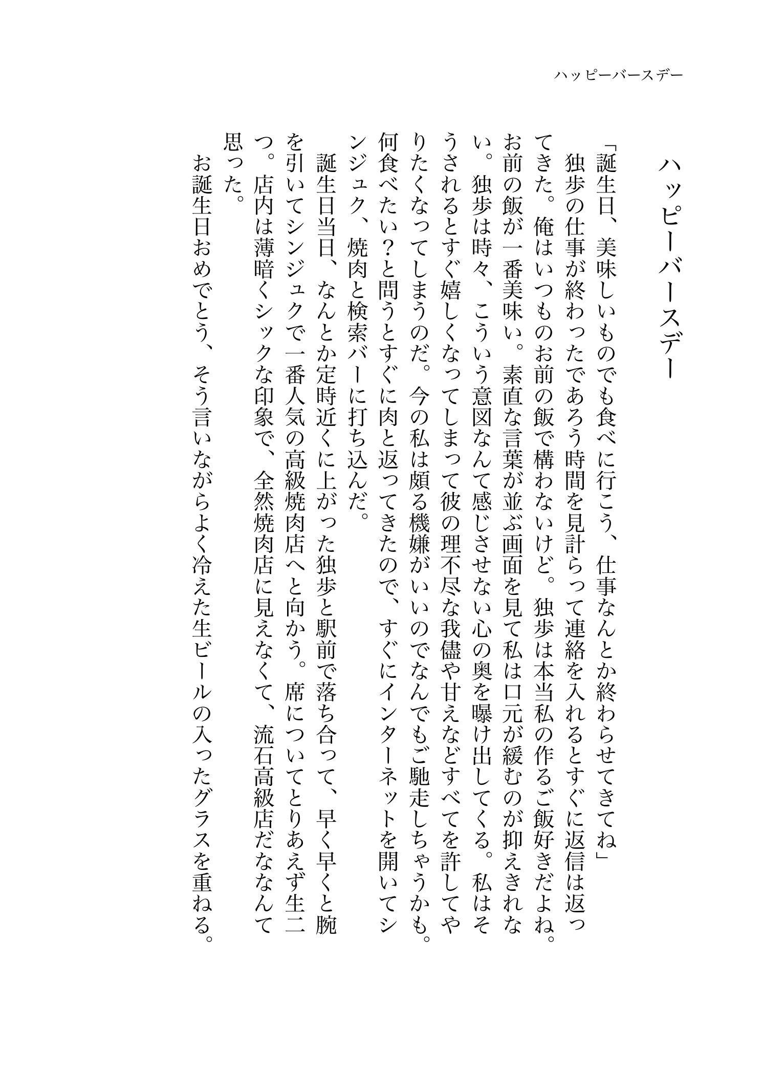 あなたと幸せになりたい 農村 BOOTH