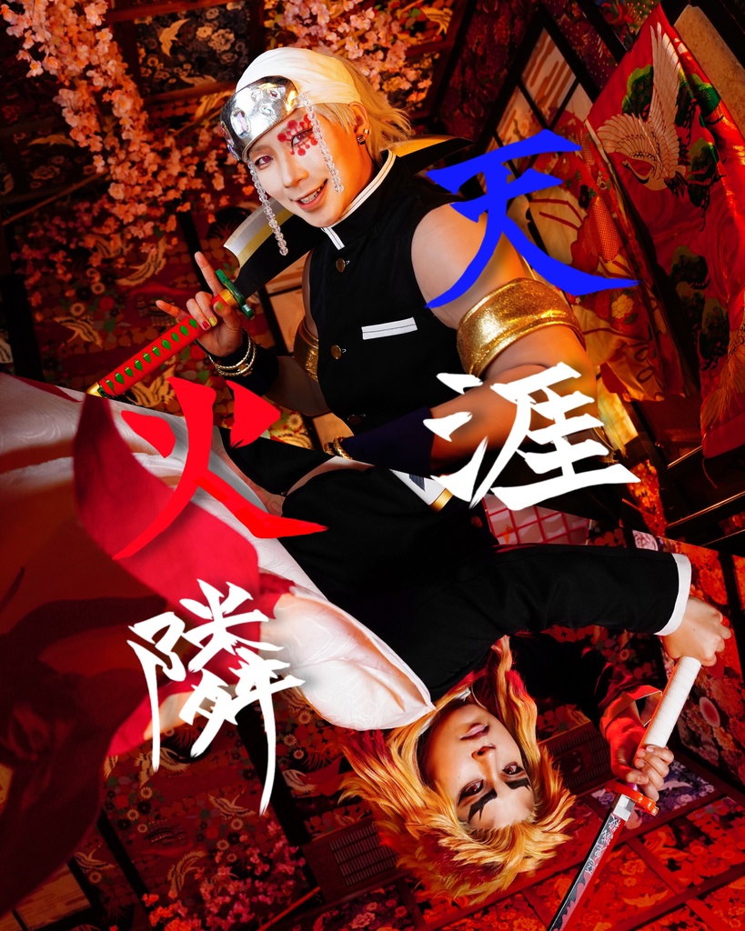 コスプレ写真集 「 天涯火隣 」