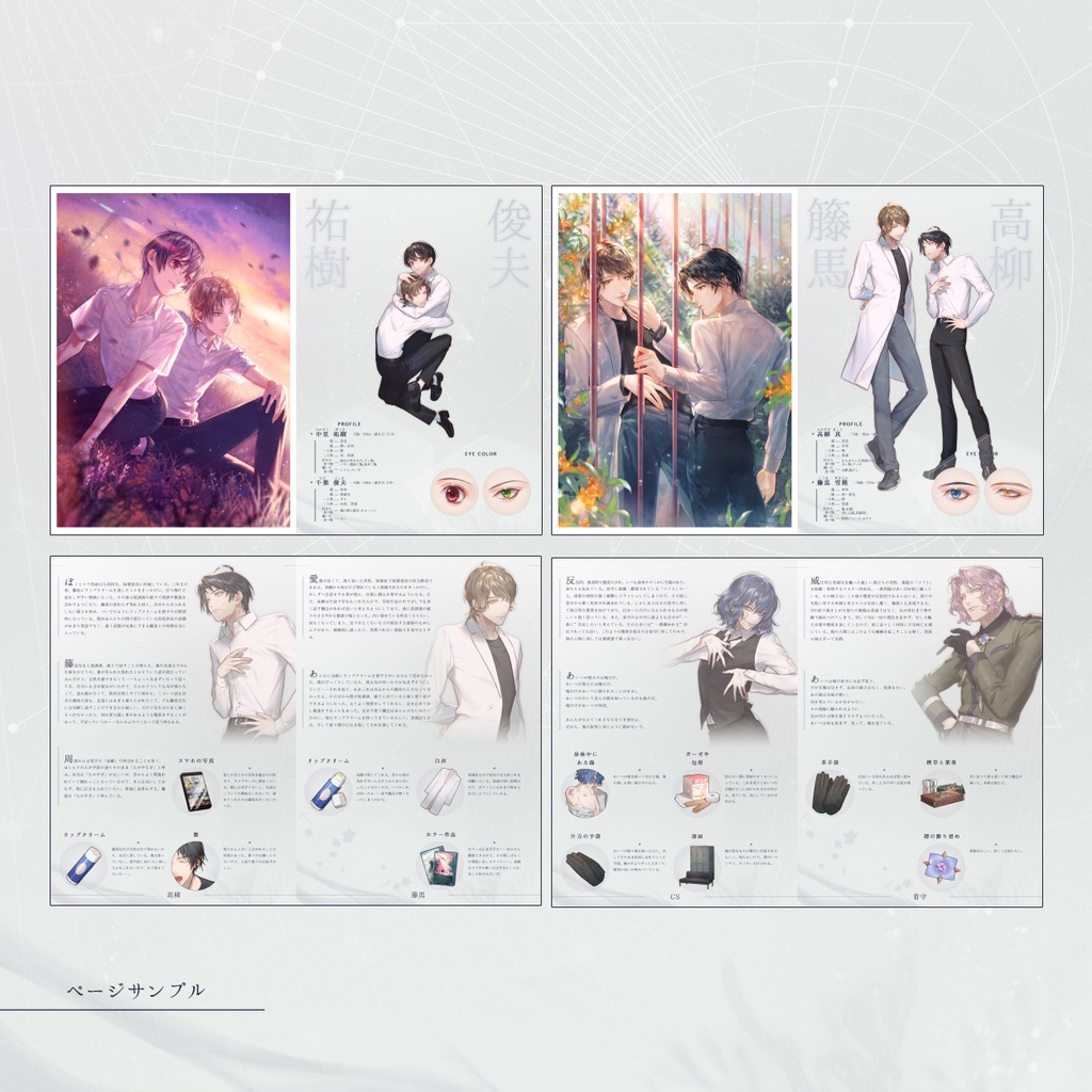 WANT【自創作イラスト、設定集】