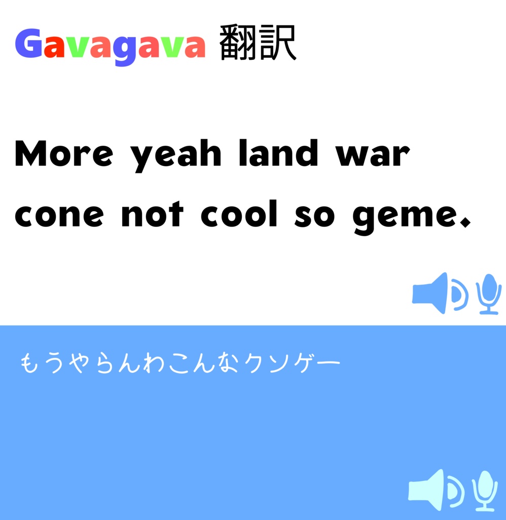 もうやらんわこんなこんなクソゲーTシャツ