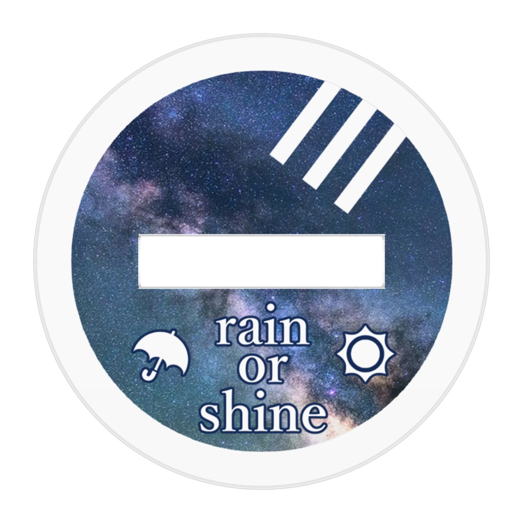 【雨天決行】自探うちよそ
