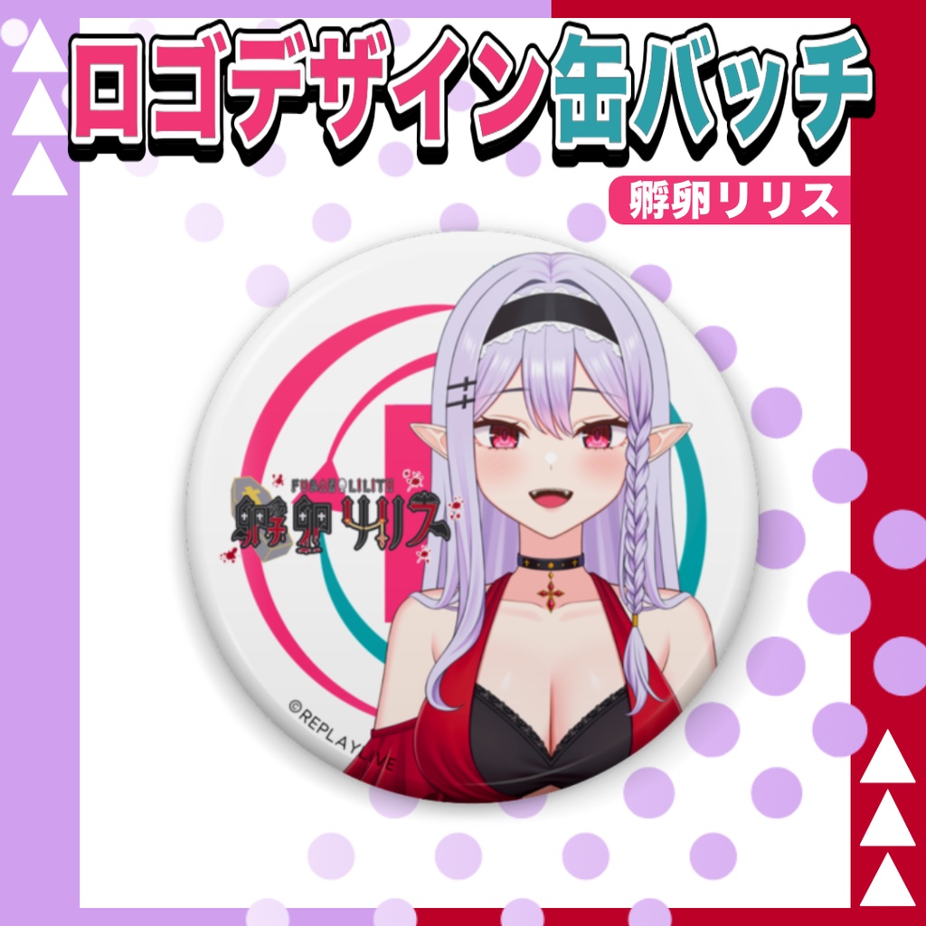 【缶バッジ】 孵卵リリス