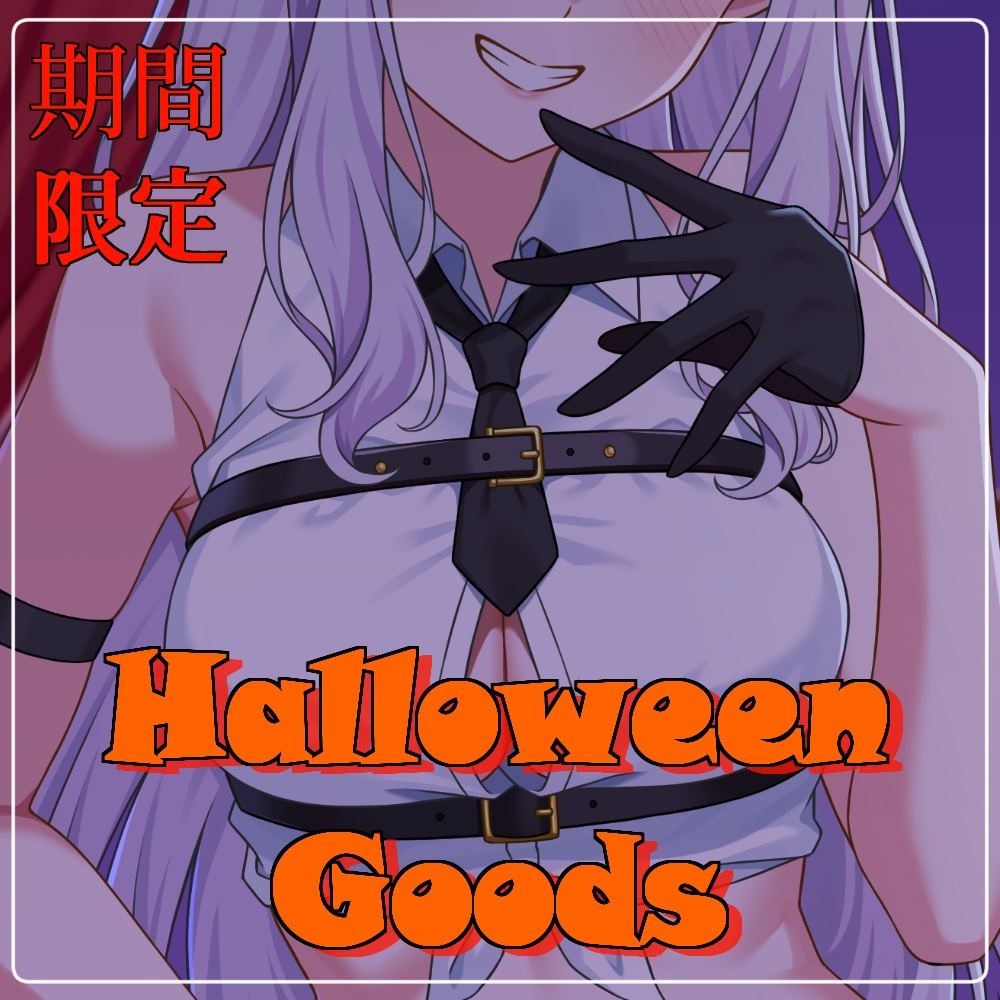 【2025】Halloween限定グッズ 孵卵リリス