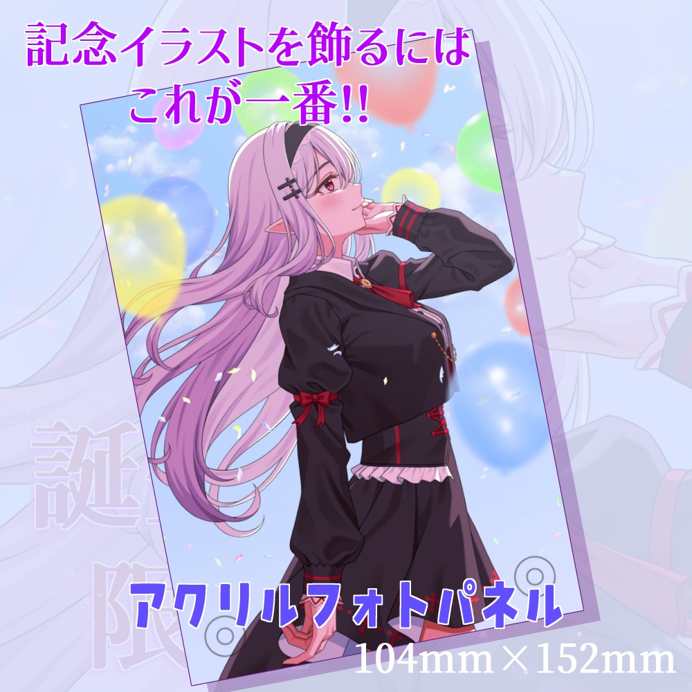 【限定】誕生日記念グッズ 孵卵リリス