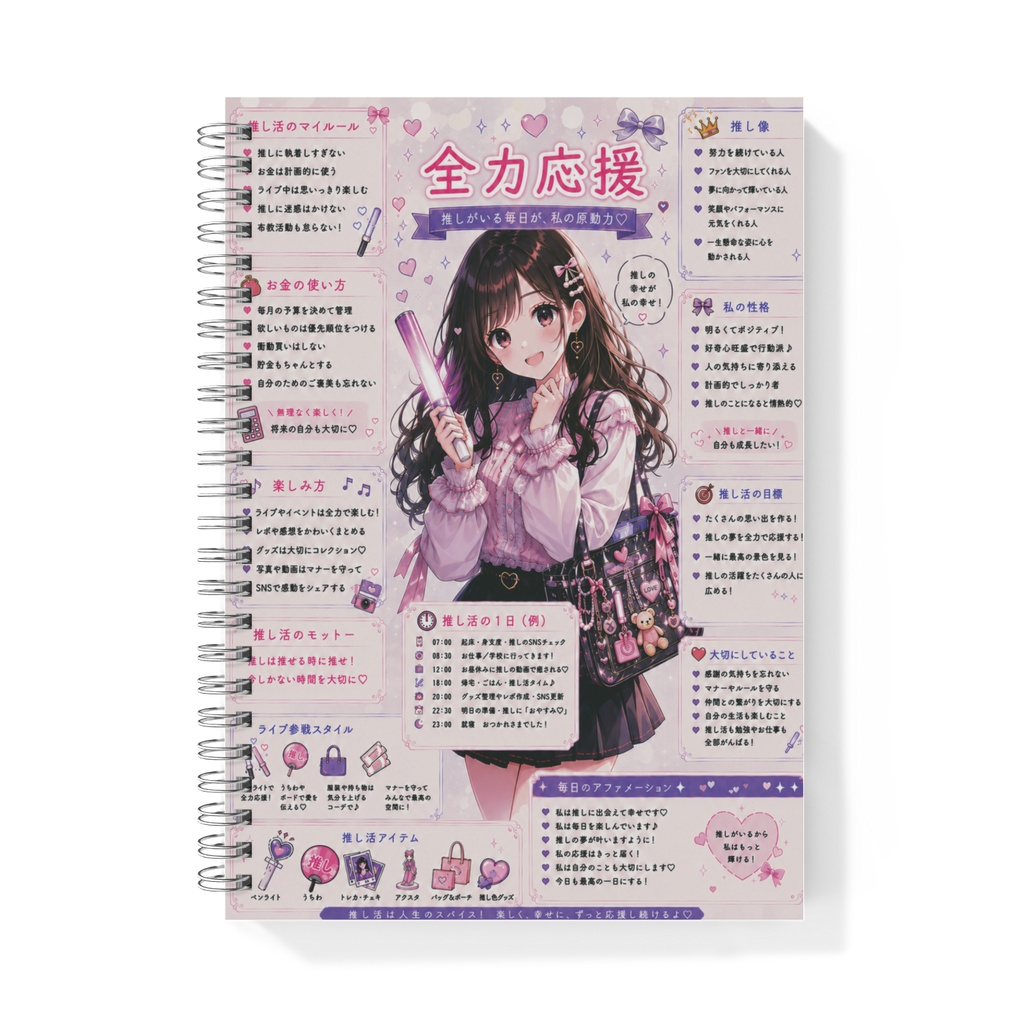 A5アイドル推し活ノート