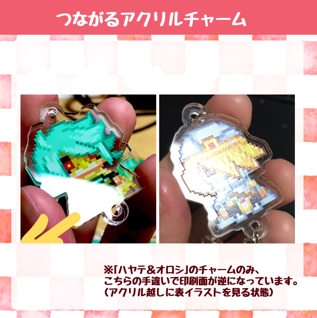 つながるアクリルチャーム