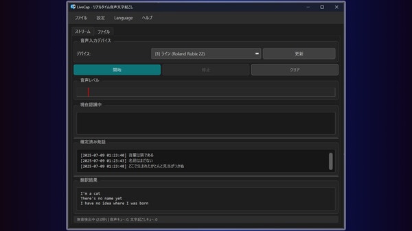 【LiveCap】音声認識+翻訳チャット・字幕ツール 体験版【OBS・VRChat対応】旧配信字幕君