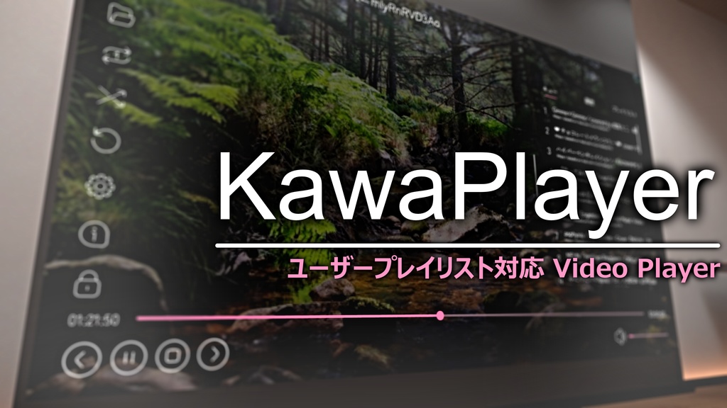 【VRChat】KawaPlayer - ユーザープレイリスト対応VRChat向け動画プレイヤー
