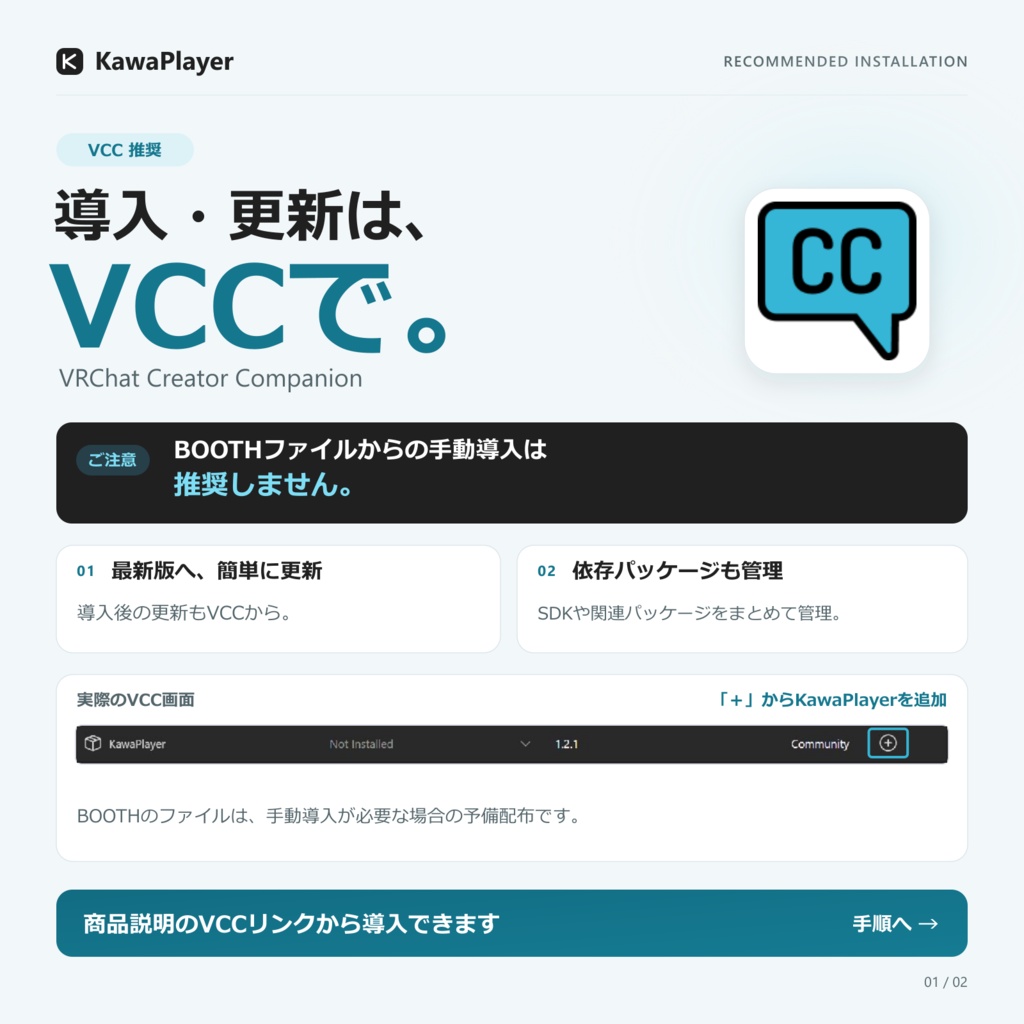【VRChat】KawaPlayer - ユーザープレイリスト対応VRChat向け動画プレイヤー