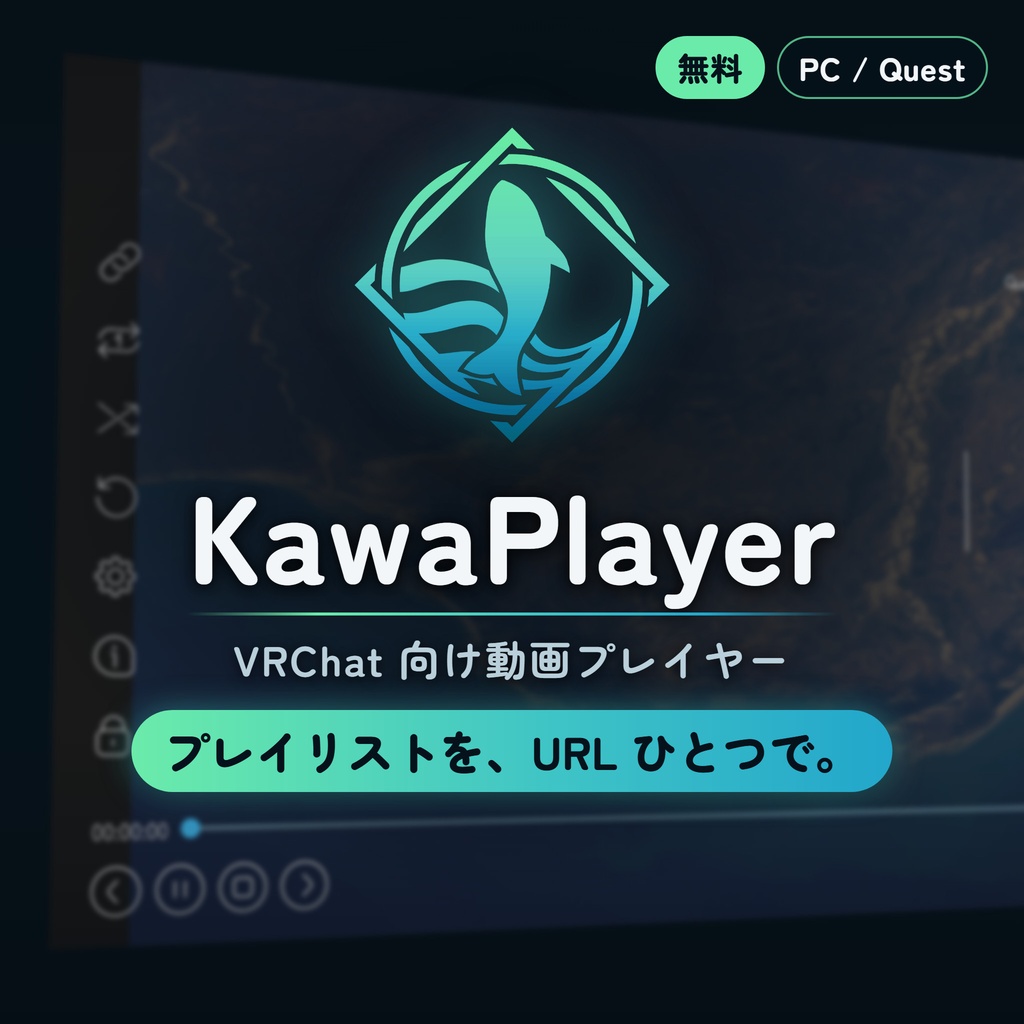 KawaPlayer - URLプレイリスト対応 動画プレイヤー【無料】