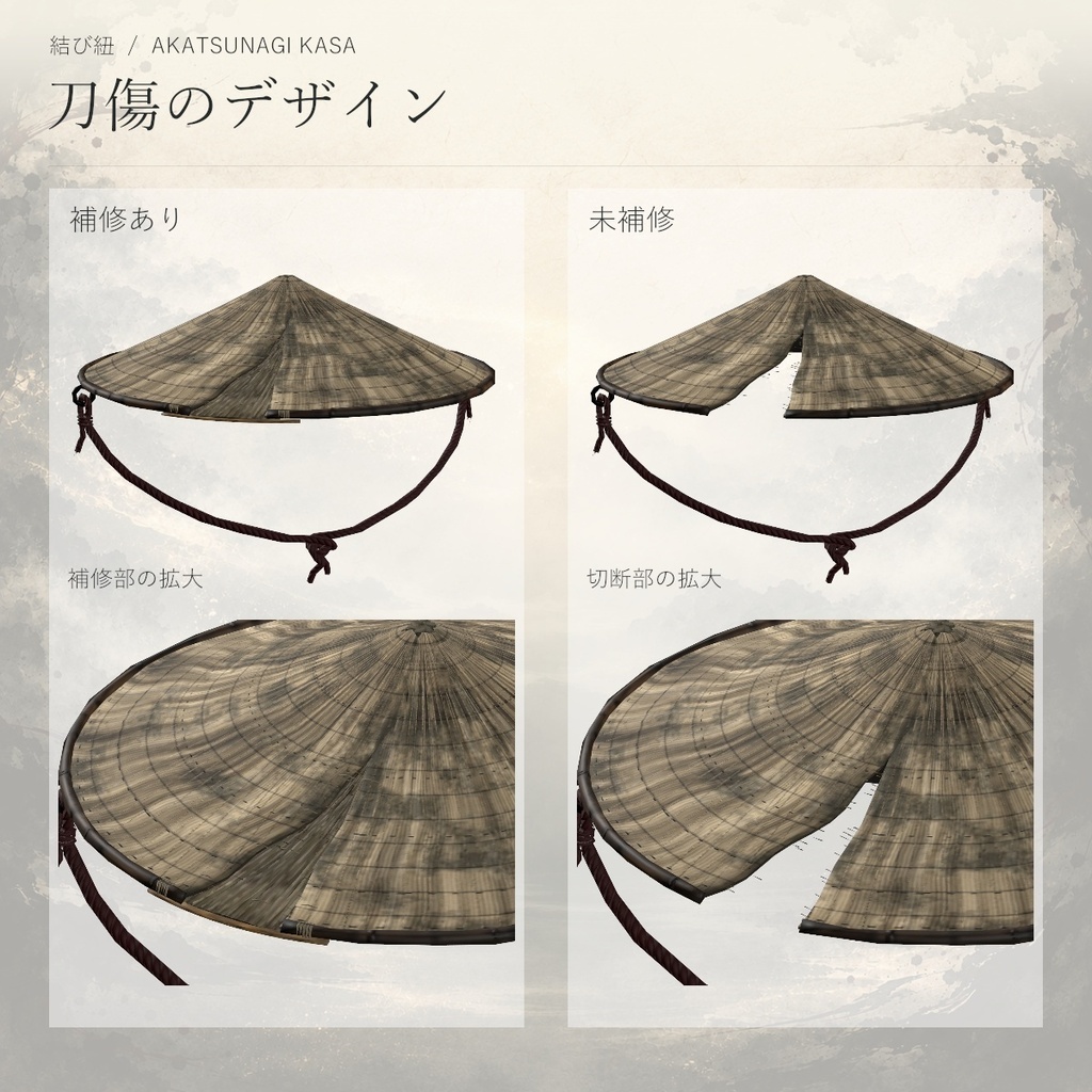 【VRChat / MA対応】暁継ぎの笠 - Akatsunagi Kasa - セット