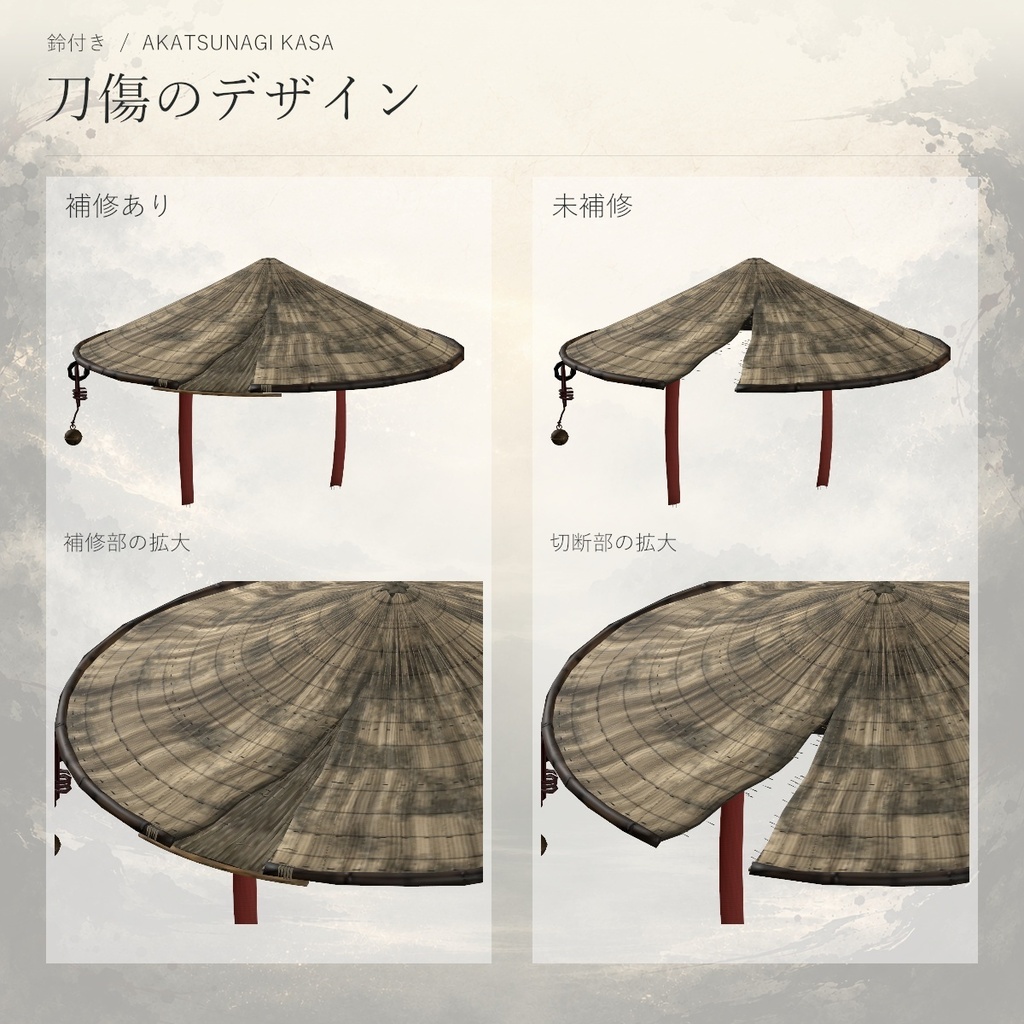 【VRChat / MA対応】暁継ぎの笠 - Akatsunagi Kasa - セット