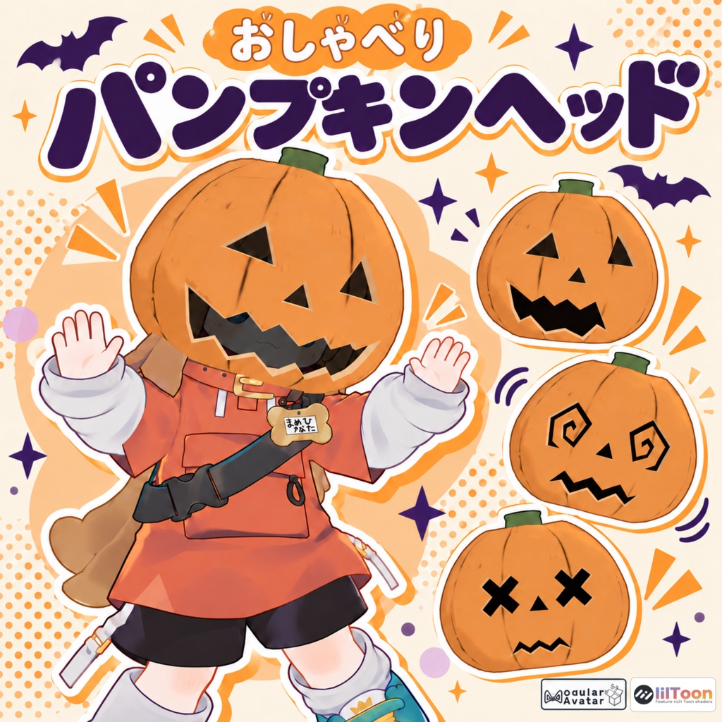 おしゃべりパンプキンヘッド｜ハロウィン用かぶりもの【VRChat / MA対応】