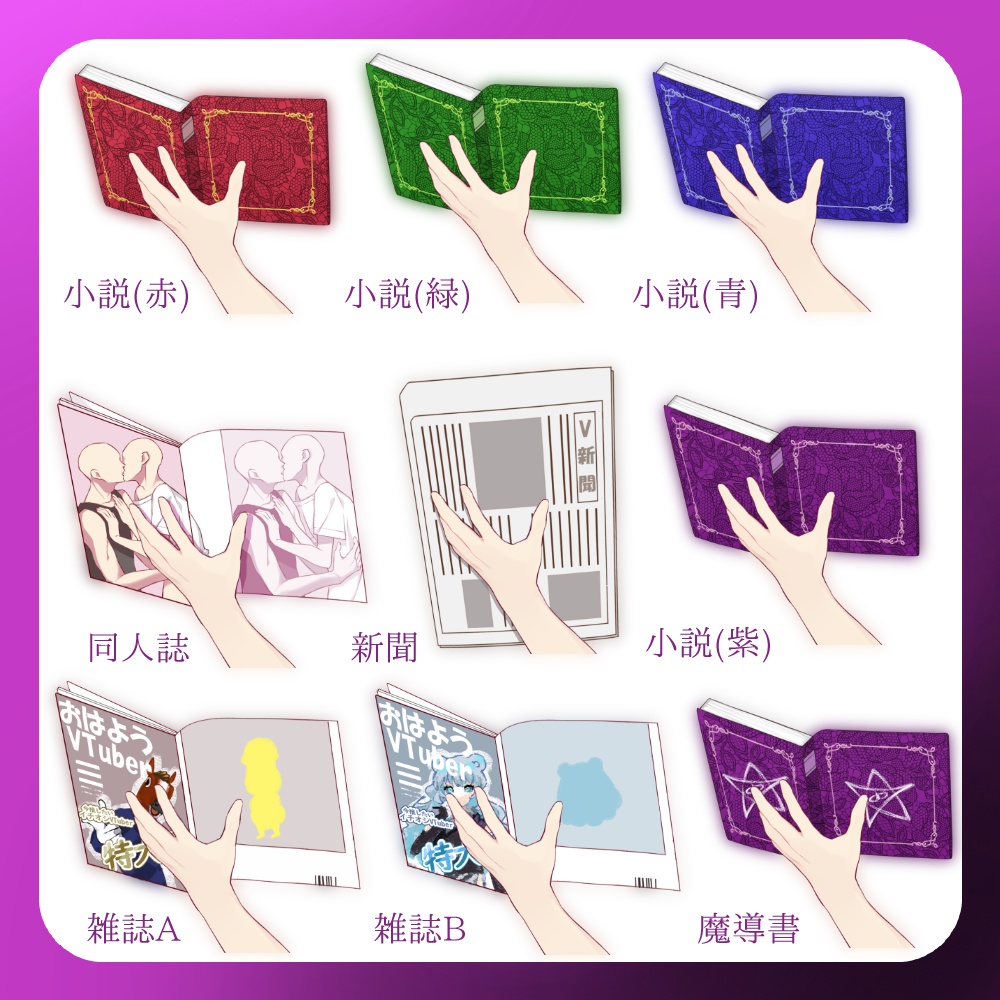 【フリー素材】本・新聞・魔導書・同人誌