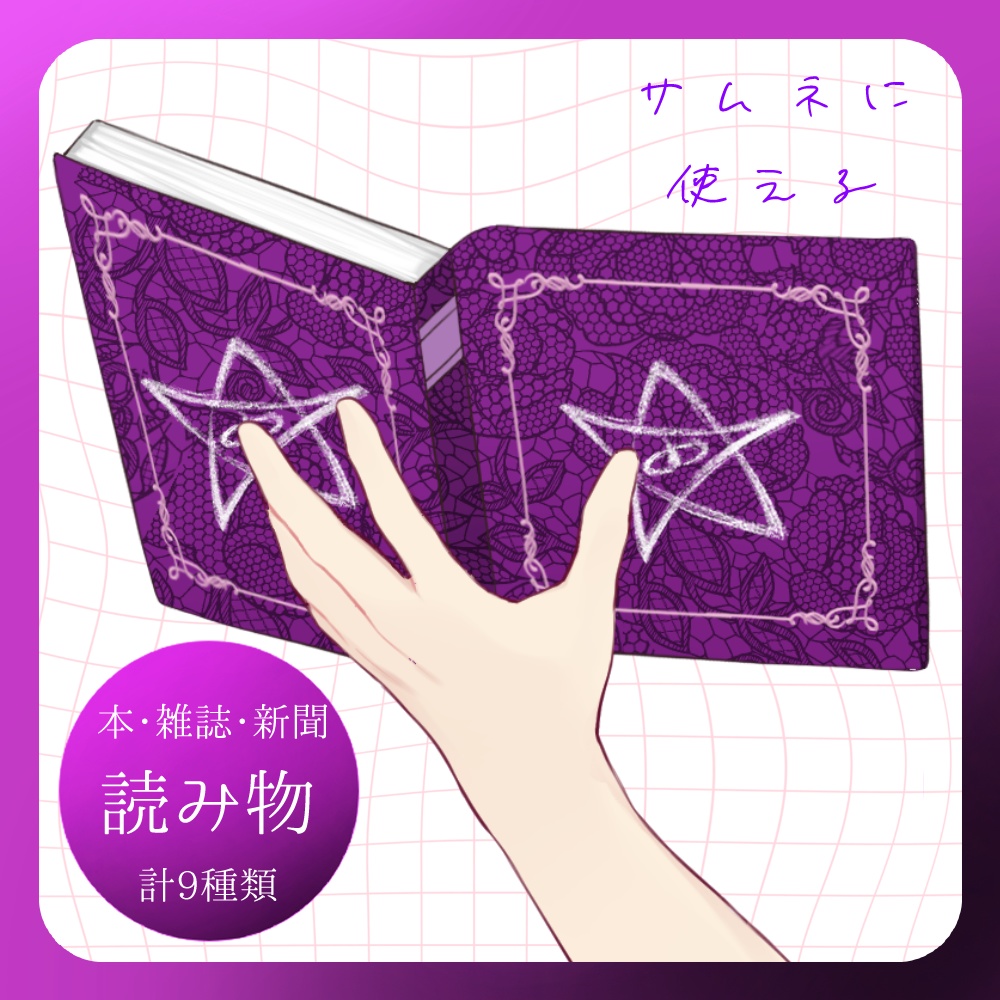 【フリー素材】本・新聞・魔導書・同人誌