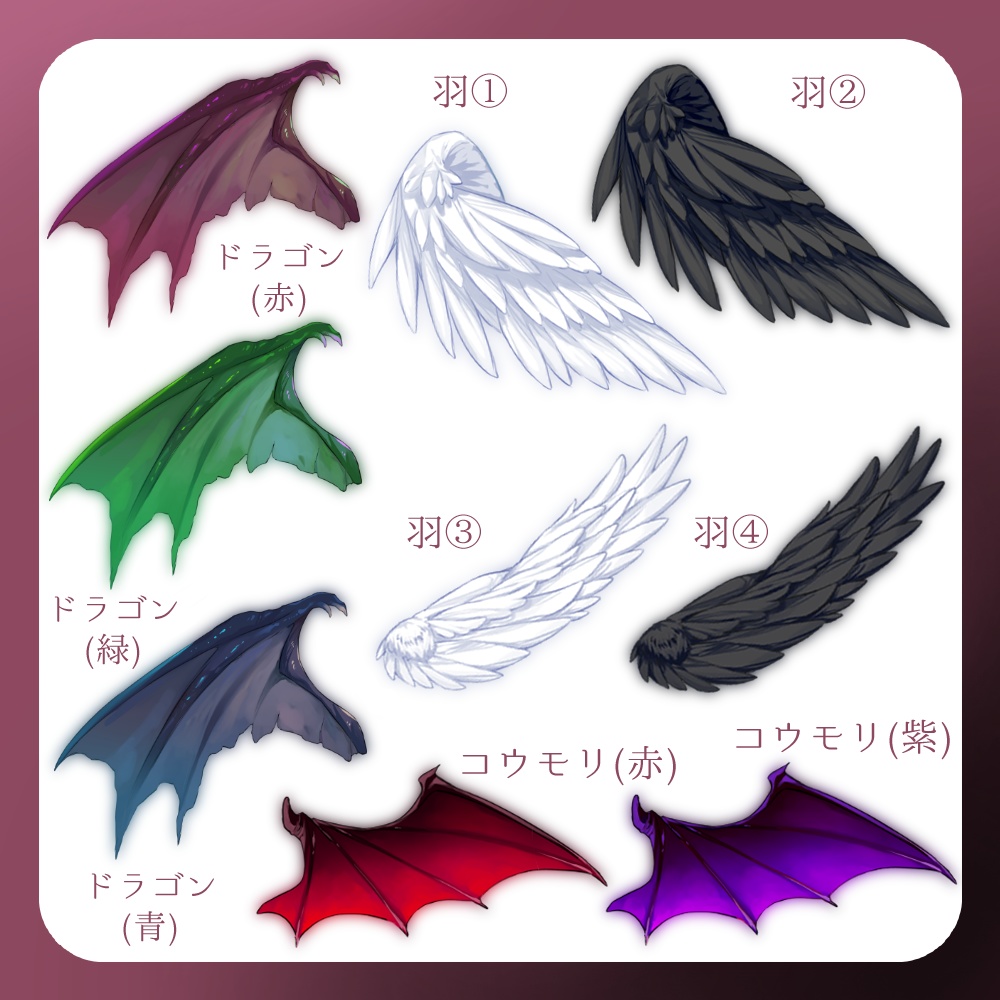 【フリー素材】ドラゴン・天使・コウモリの羽
