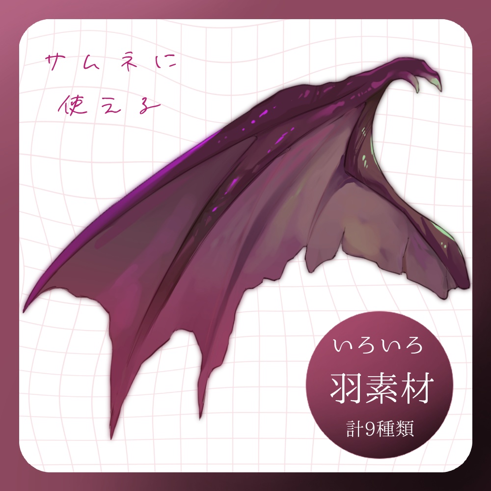 【フリー素材】ドラゴン・天使・コウモリの羽