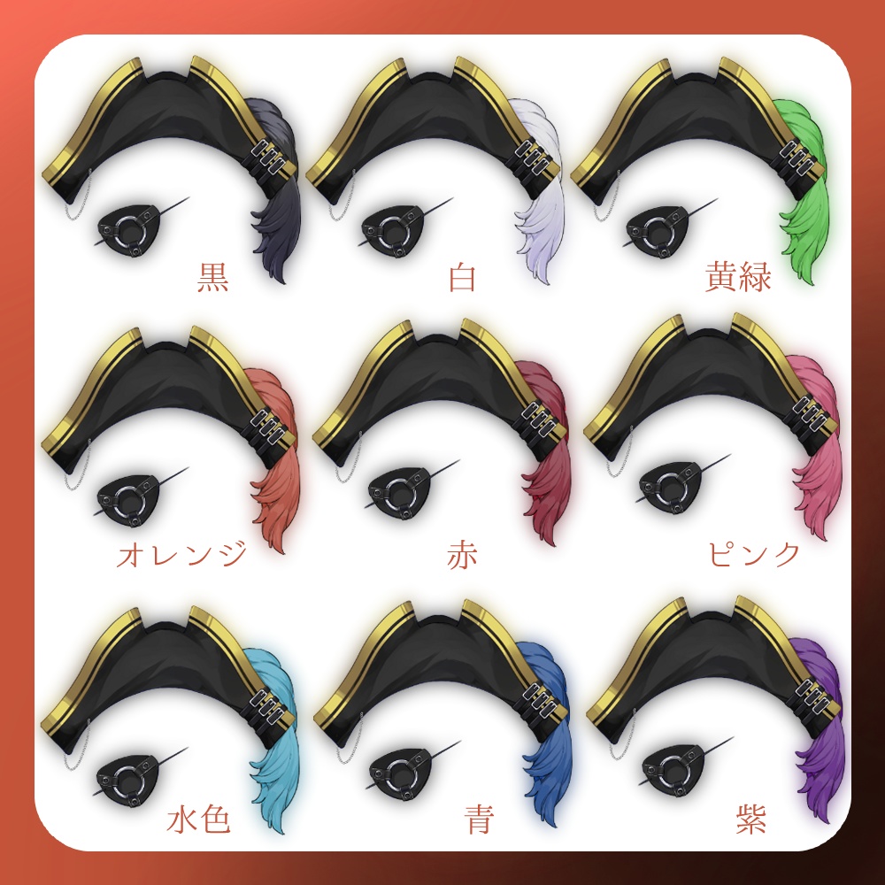 【フリー素材】海賊帽