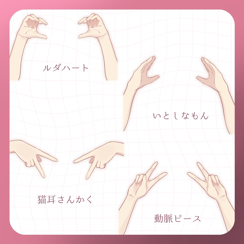 【フリー素材】プリクラポーズ素材