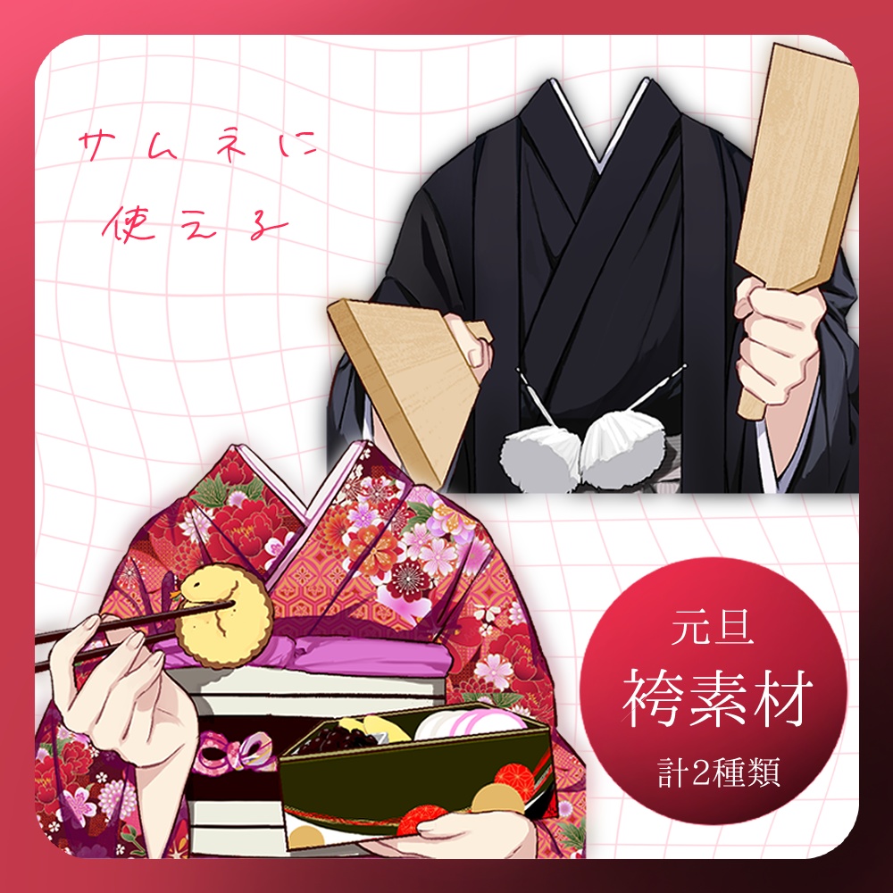 【フリー素材】お正月　袴衣装