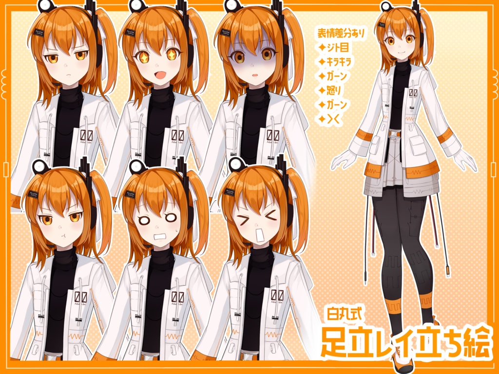 足立レイ　立ち絵素材