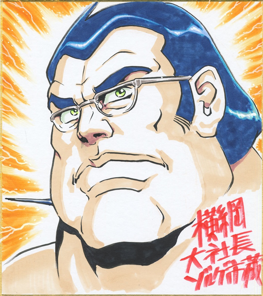 ★002イラスト色紙「横綱大社長」★