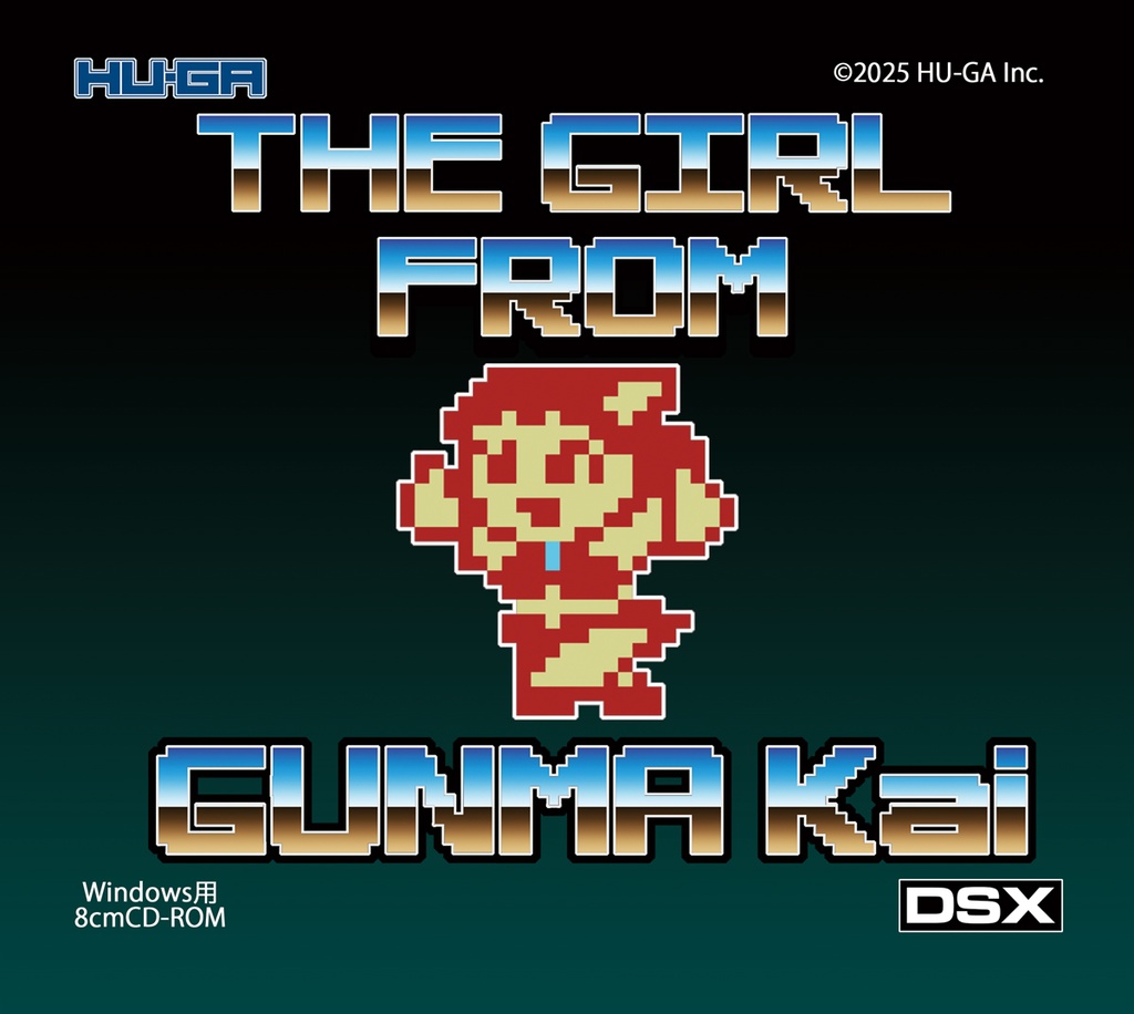 群馬県から来た少女 ディスク版