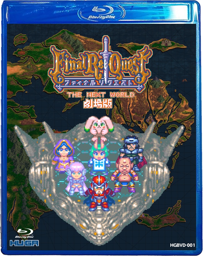 ファイナルリクエスト劇場版Blu-ray Final Re:Quest The Movie