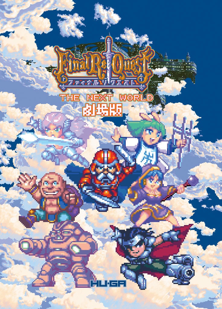 ファイナルリクエスト劇場版 パンフレット Final Re:Quest The Movie brochure