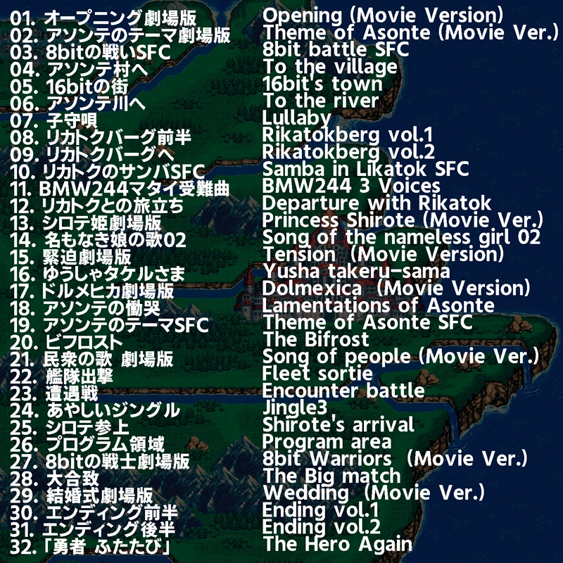 ファイナルリクエスト劇場版オリジナル・サウンドトラック Final Re:Quest The Movie Original Sound Track