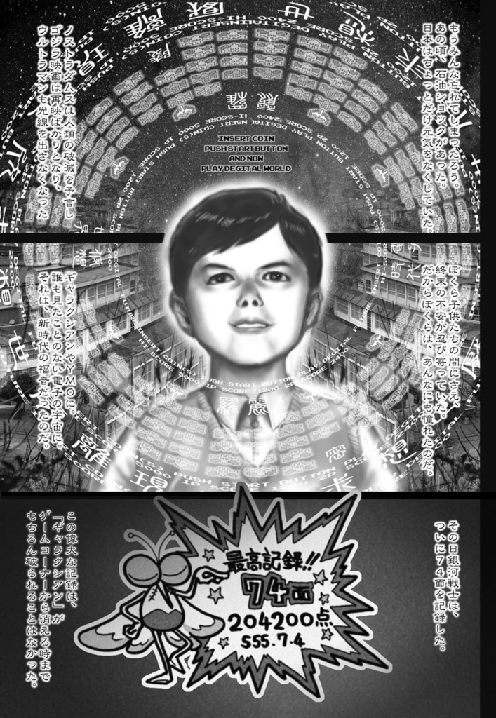 8bit年代記(新装版)8bit Chlonicle(new version)