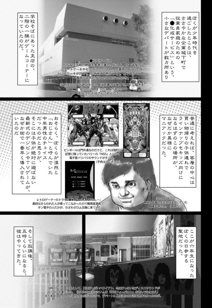 8bit年代記(新装版)8bit Chlonicle(new version)