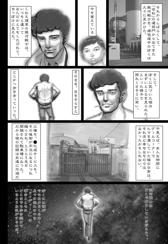 8bit年代記(新装版)8bit Chlonicle(new version)