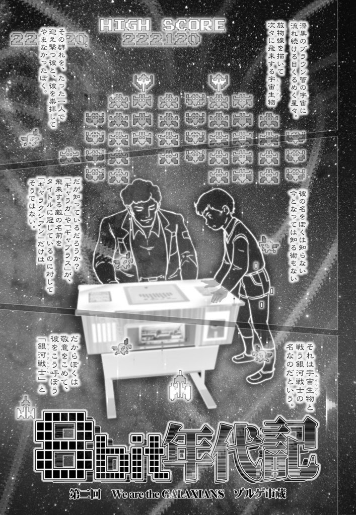 8bit年代記(新装版)8bit Chlonicle(new version)