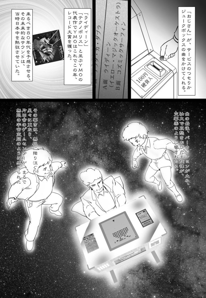 8bit年代記(新装版)8bit Chlonicle(new version)