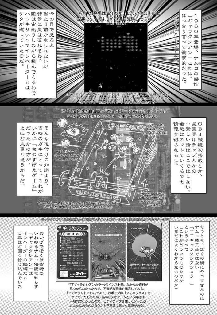 8bit年代記(新装版)8bit Chlonicle(new version)