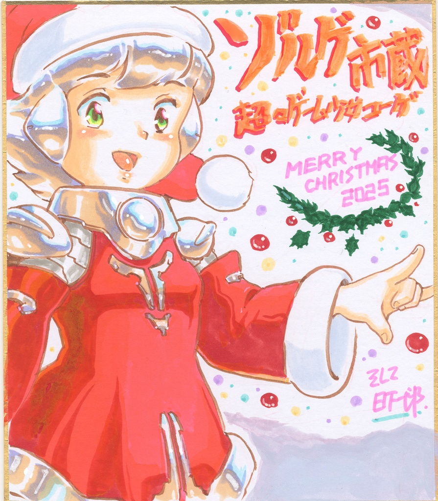 ★クリスマス特別企画　026イラストサイン中色紙　日下一郎・ゾルゲ市蔵　ゾルゲ市蔵　超々ゲーム少女ユーゲ　ULTRA SUPER GAME GIRL U-G★