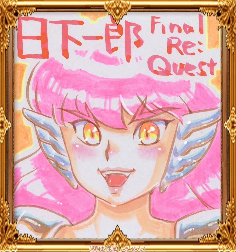 ★036ミニイラストサイン色紙　日下一郎　ファイナルリクエストよりシロテ様　shirote from Final Re:Quest ★