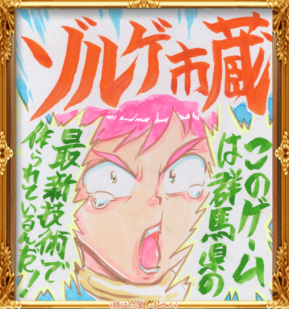 ★055ミニイラストサイン色紙　ゾルゲ市蔵　群馬県から来た少女　コヨトル　THE GIRL FROM GUNMA★